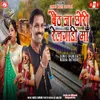 About Beth Ja Rail Gadi Maa Song